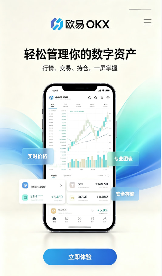 欧交易所app安装新手上手经验分享